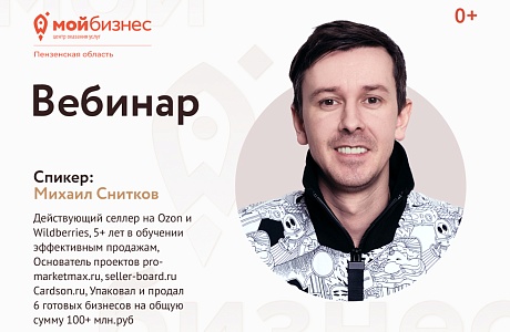 Вебинар. Как запустить свой бренд косметики на маркетплейсах?