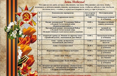 План проведения мероприятий, посвященных 9 Мая