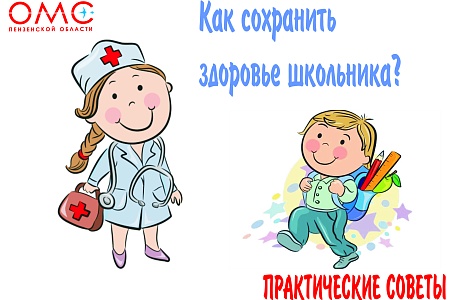 Чтобы учеба не навредила здоровью: практические советы школьникам Чтобы учеба не навредила здоровью: практические советы школьникам