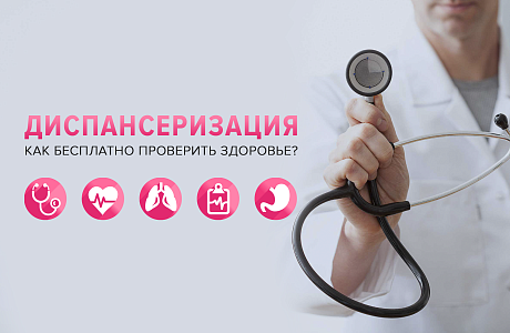 ПРОФИЛАКТИЧЕСКИЕ ОСМОТРЫ И ДИСПАНСЕРИЗАЦИЮ ПРОШЛИ БОЛЕЕ 587 ТЫСЯЧ ПЕНЗЕНЦЕВ