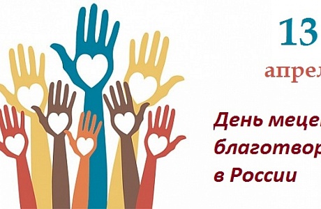В День мецената и благотворителя Почта России подводит итоги своих социально значимых проектов