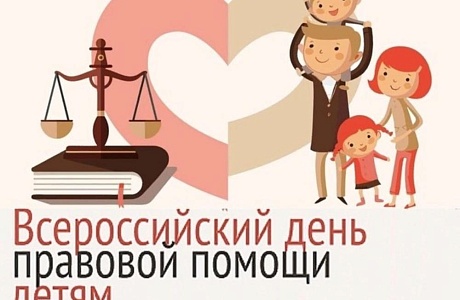 В рамках проведения всероссийского Дня правовой помощи детям 18 ноября 2022г. на территории Мокшанского района проведут консультации и ответят на ваши вопросы. В рамках проведения всероссийского Дня правовой помощи детям 18 ноября 2022г. на территории Мокшанского района проведут консультации и ответят на ваши вопросы.