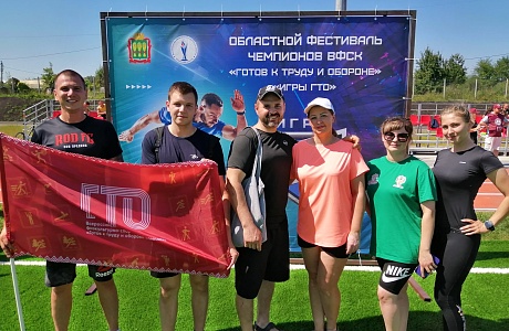 Команда Мокшанского района приняла участие в областном Фестивале чемпионов ВФСК «Готов к труду и обороне» «Игры ГТО»
