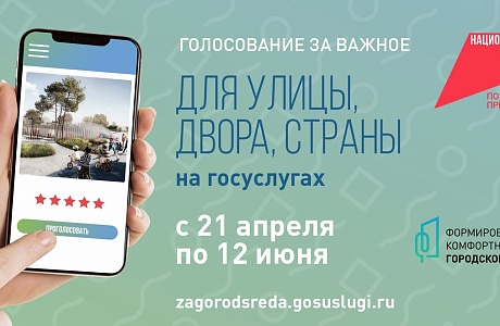 Онлайн-голосование по выбору объектов благоустройства в рамках федерального проекта «Формирование комфортной городской среды» Онлайн-голосование по выбору объектов благоустройства в рамках федерального проекта «Формирование комфортной городской среды»