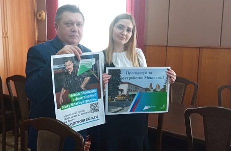 Жители Мокшанского района активно участвуют в онлайн-голосовании по отбору территорий для благоустройства в 2025 году в рамках программы "Формирование комфортной городской среды" национального проекта "Жилье и городская среда"