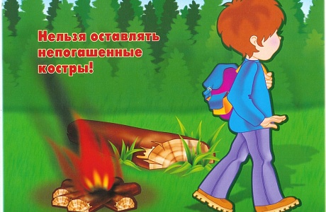 Правила безопасности на природе