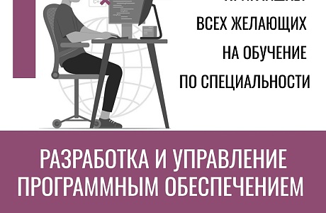ГАПОУ ПО многопрофильный техникум «Мокшанский интернат» приглашает всех желающих на обучение