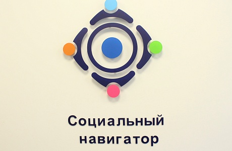 По единому бесплатному телефону жители области могут проконсультироваться со специалистами «Социального навигатора»