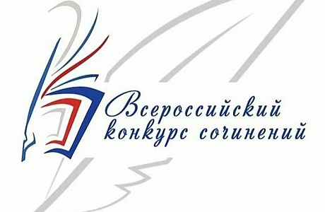 155 учеников из школ Пензенской области приняли участие в региональном этапе Всероссийского конкурса сочинений