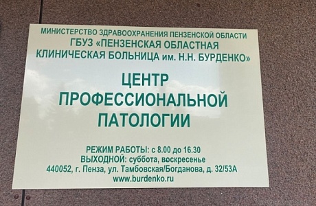 Центр профессиональной патологии и экспертизы профессиональной пригодности приглашает на медосмотр Центр профессиональной патологии и экспертизы профессиональной пригодности приглашает на медосмотр