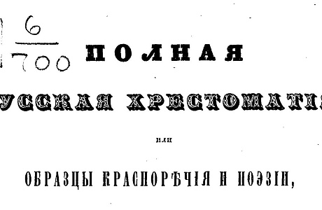 Очерк «Нескучное» Михаила Загоскина