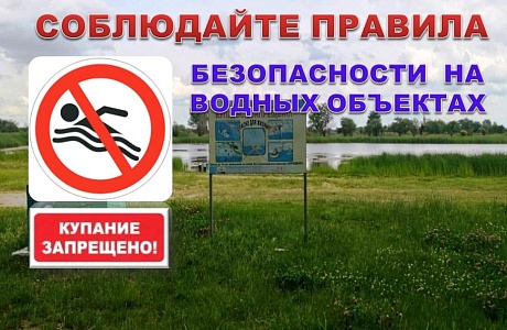 ПРАВИЛА ПОВЕДЕНИЯ НА ВОДОЕМАХ. ПАМЯТКА ДЛЯ РОДИТЕЛЕЙ