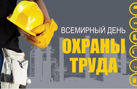 Состоялось совещание по охране труда 