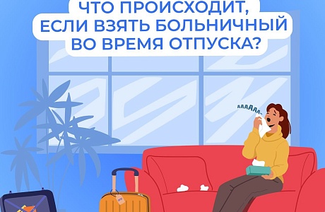 Пособие по временной нетрудоспособности выплачивается, даже если вы заболели во время ежегодного оплачиваемого отпуска Пособие по временной нетрудоспособности выплачивается, даже если вы заболели во время ежегодного оплачиваемого отпуска