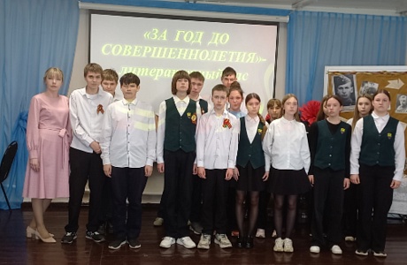 Прошел литературный час "За год до совершеннолетия"