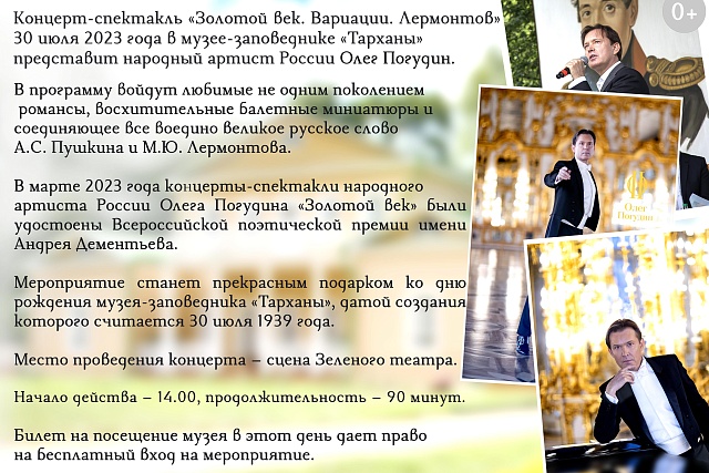 День рождения музея "Тарханы"