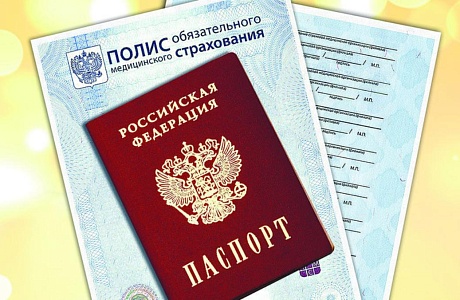 С 01.07.2022 паспорт будет являться одним из приоритетных документов при обращении в медицинскую организацию. С 01.07.2022 паспорт будет являться одним из приоритетных документов при обращении в медицинскую организацию.