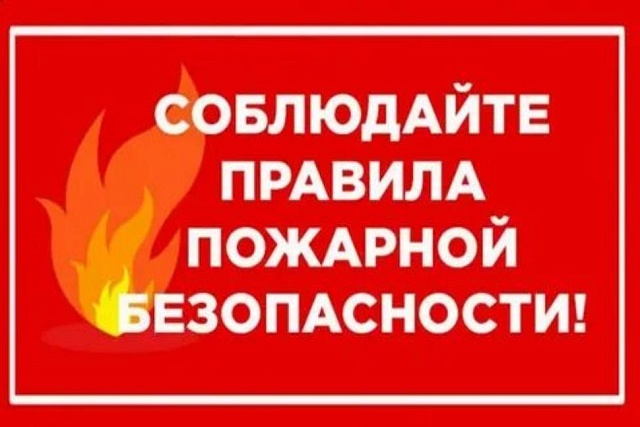 Правила пожарной безопасности в летний период Правила пожарной безопасности в летний период