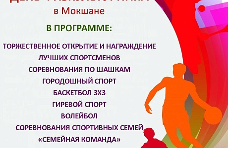 12 августа - День физкультурника