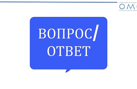 ЕСТЬ ПРОБЛЕМА ПО ОМС – ЗВОНИТЕ НА ГОРЯЧУЮ ЛИНИЮ!