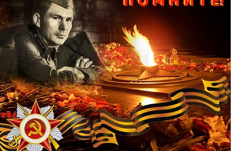 «Вечно живая память»