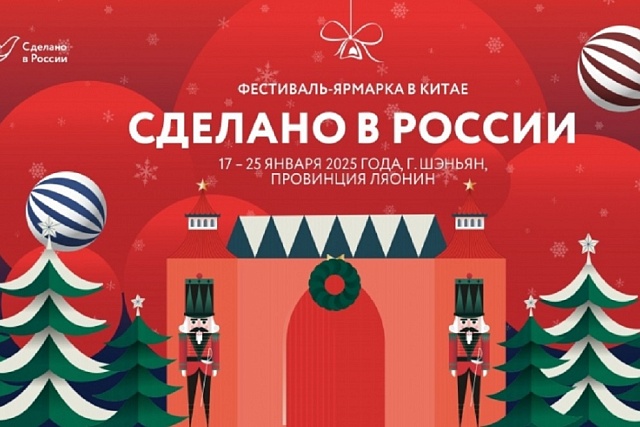 Пензенские экспортеры приглашаются на фестиваль-ярмарку под брендом «Сделано в России»