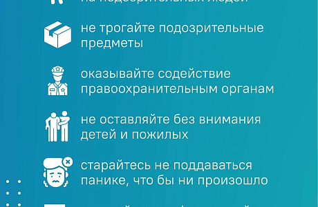Ключевые правила антитеррористической безопасности
