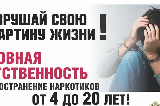 Уголовная ответственность за распространение наркотиков