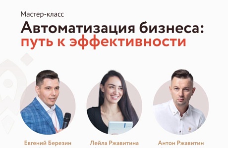 «Автоматизация бизнеса: путь к эффективности» «Автоматизация бизнеса: путь к эффективности»
