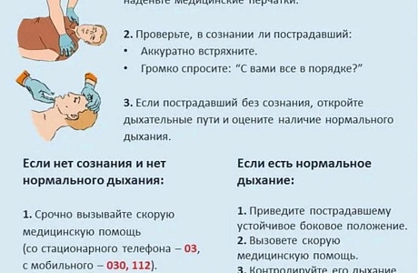Общие правила оказания первой помощи Общие правила оказания первой помощи
