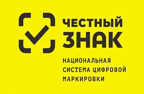 Продлены сроки маркировки остатков 3-й волны легкой промышленности Продлены сроки маркировки остатков 3-й волны легкой промышленности