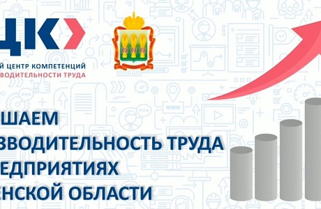 Пензенские предприятия приглашаются к участию в федеральном проекте «Производительность труда» Пензенские предприятия приглашаются к участию в федеральном проекте «Производительность труда»