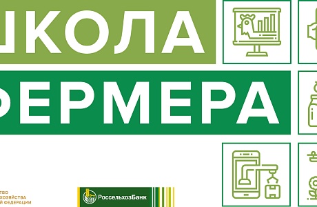 35 пензенских аграриев завершили обучение в «Школе фермера».