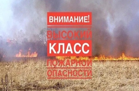 Внимание! На территории Пензенской области прогнозируется 4 класс пожарной опасности Внимание! На территории Пензенской области прогнозируется 4 класс пожарной опасности