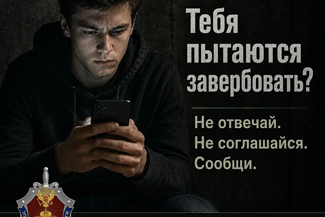 Управление ФСБ России по Пензенской области информирует Управление ФСБ России по Пензенской области информирует