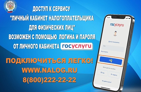 Личный кабинет налогоплательщика для физических лиц Личный кабинет налогоплательщика для физических лиц