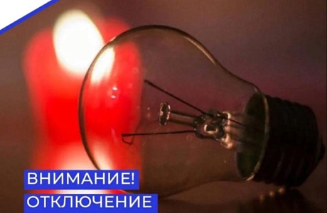 В связи с проведением филиалом ПАО «Россети Волга» - «Пензаэнерго» плановых ремонтных работ будет приостановлено электроснабжение 