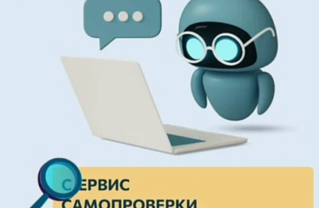 «Электронный инспектор» Роструда 