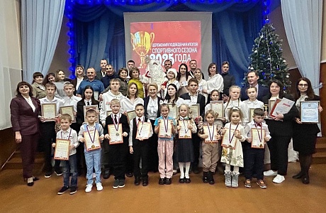 Прошло ежегодное торжественное подведение итогов спортивного года