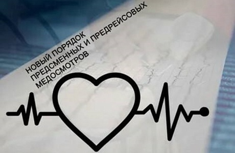 В 2023 году начнет действовать новый порядок проведения предсменных и предрейсовых медосмотров В 2023 году начнет действовать новый порядок проведения предсменных и предрейсовых медосмотров