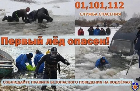 БЕЗОПАСНОСТЬ НА ВОДНЫХ ОБЪЕКТАХ В ОСЕННЕ-ЗИМНИЙ ПЕРИОД