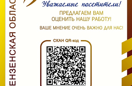 Министерство культуры Российской Федерации приглашает Вас принять участие в оценке удовлетворенности граждан работой государственных и муниципальных организаций культуры, искусства и народного творчества.