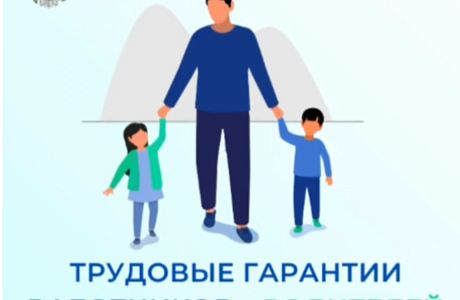 Для работников, воспитывающих ребенка с инвалидностью, трудовым законодательством предусмотрены определенные гарантии Для работников, воспитывающих ребенка с инвалидностью, трудовым законодательством предусмотрены определенные гарантии