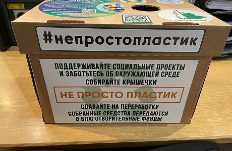 В рамках акции «Не просто пластик» во втором полугодии 2022 года участники проекта отправили на переработку 1944 кг крышечек