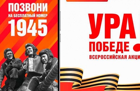 Стартовала традиционная акция «Ура Победе!" Стартовала традиционная акция «Ура Победе!"