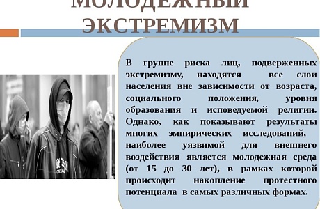 Ответственность за экстремистскую идеологию