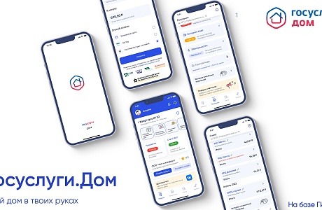 Администрация Мокшанского района информирует, что на сегодняшний день жители могут воспользоваться мобильным приложением «Госуслуги.Дом» Администрация Мокшанского района информирует, что на сегодняшний день жители могут воспользоваться мобильным приложением «Госуслуги.Дом»