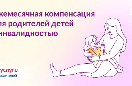С 1 февраля Отделение СФР по Пензенской области проиндексировало ежемесячную выплату по уходу за детьми с инвалидностью и инвалидами с детства 1 группы