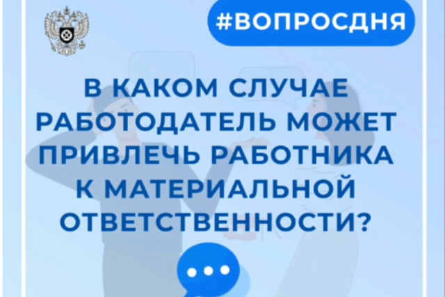 В каком случае работодатель может привлечь работника к материальной ответственности В каком случае работодатель может привлечь работника к материальной ответственности
