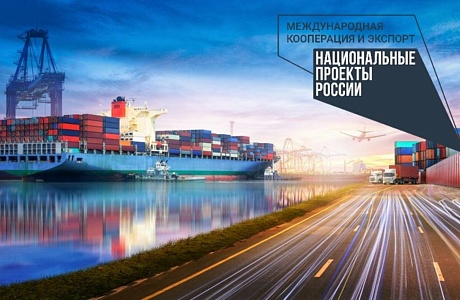 Пензенская область успешно выполнила показатель национального проекта «Международная кооперация и экспорт»